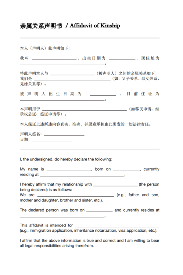 亲属关系声明书海牙认证