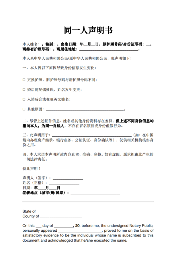 同一人声明书海牙认证