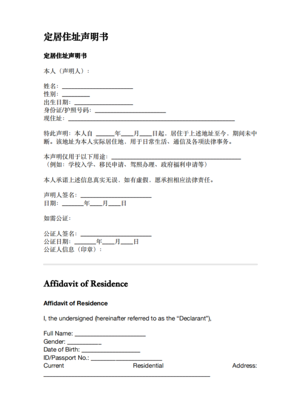 定居住址声明书海牙认证