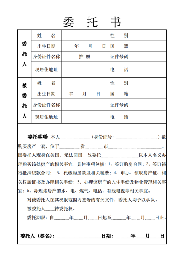 购房委托书海牙认证