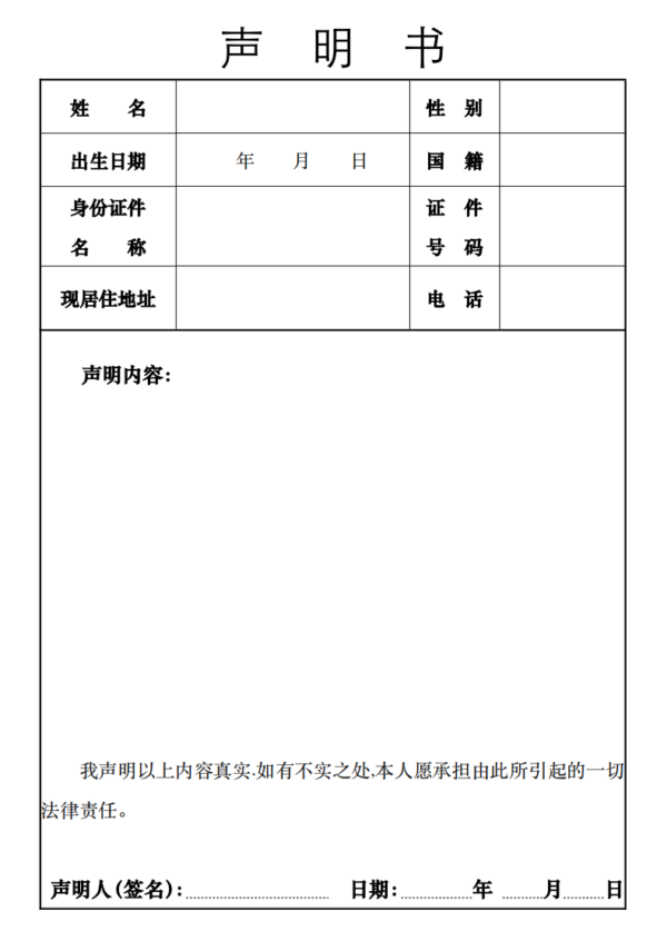 通用型声明书海牙认证