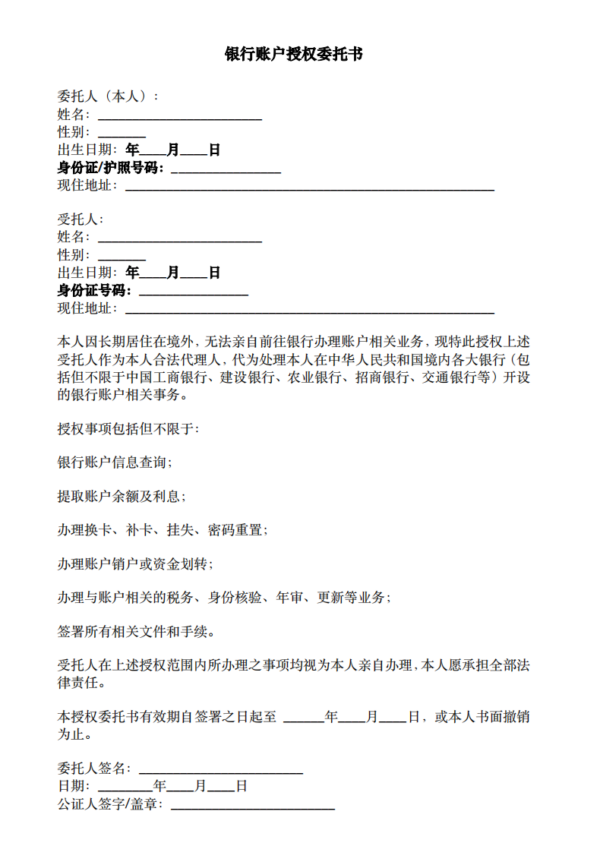 银行账户授权委托书海牙认证