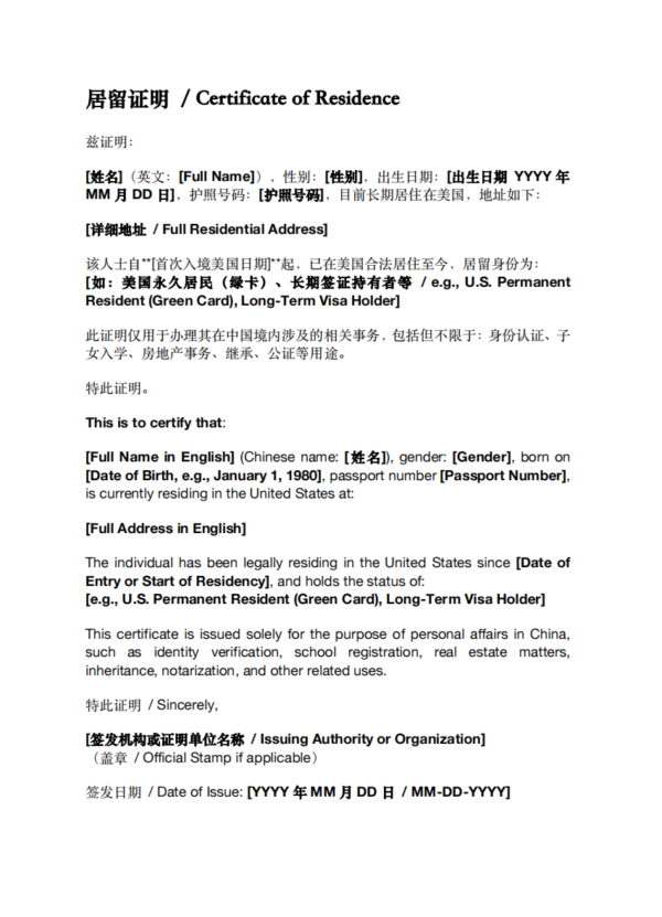 华侨证明（居留证明）海牙认证