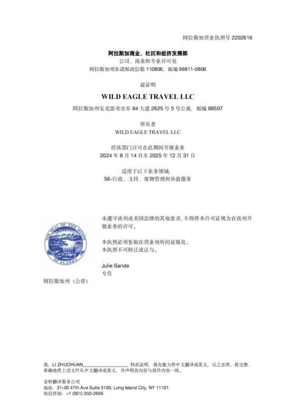 公司文件翻译公证