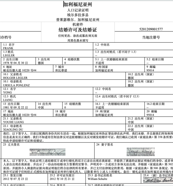 加州（纽约）结婚证翻译公证
